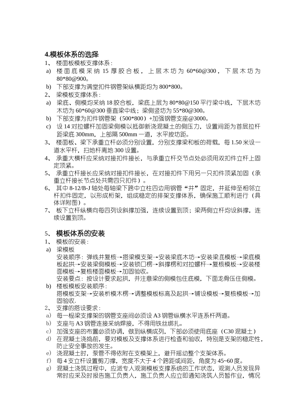 高层办公楼模板及高支架专项施工方案1_第3页