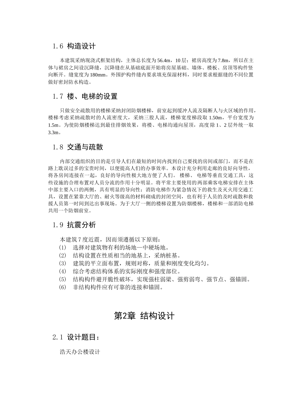 高层办公楼设计正式的计算书_第3页