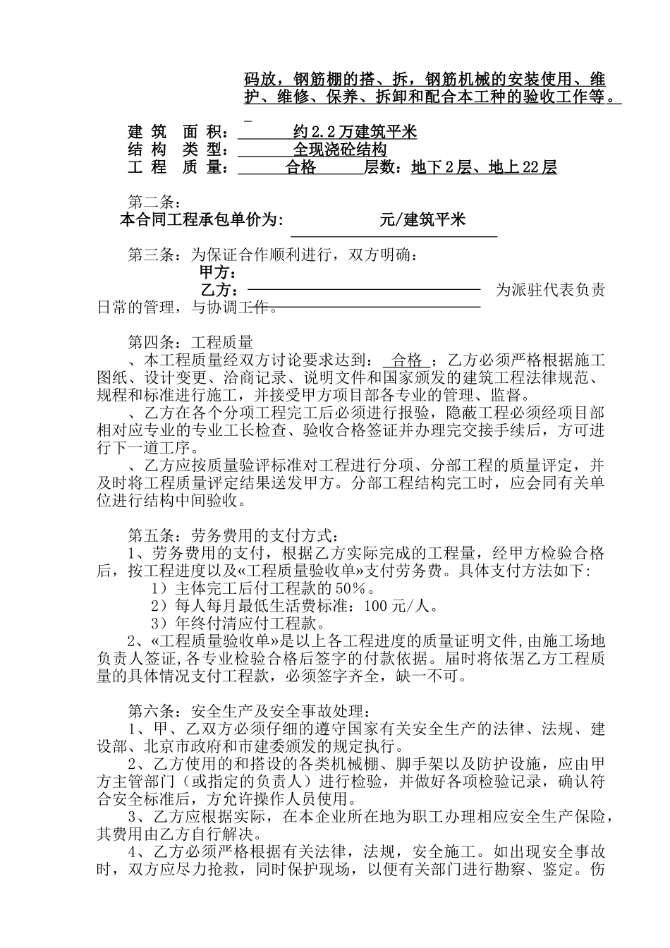 高层办公楼钢筋工劳务承包合同_第2页