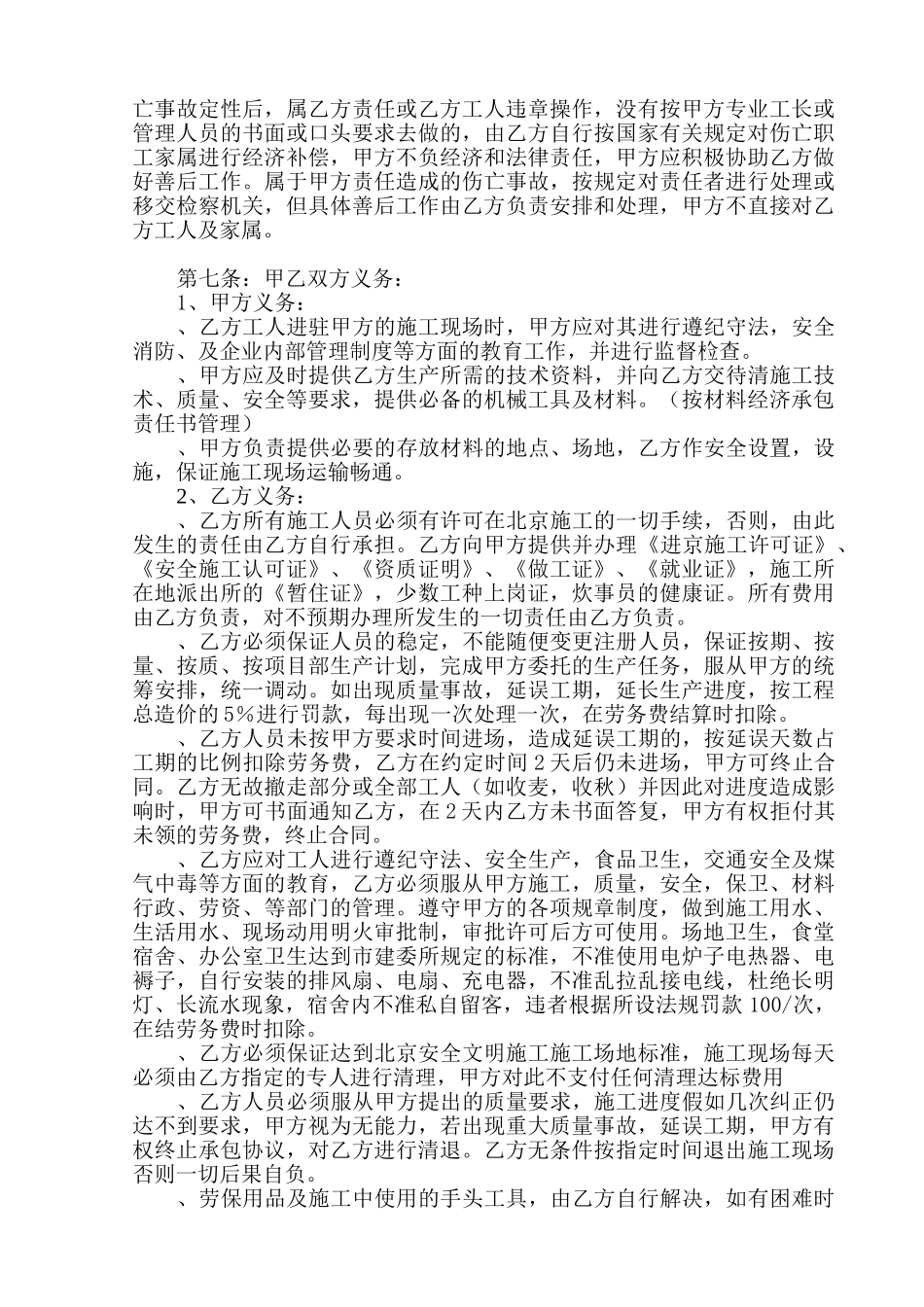 高层办公楼钢筋工劳务承包合同_第3页