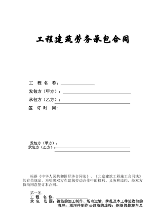 高层办公楼钢筋工劳务承包合同