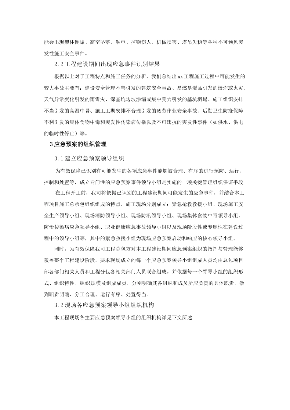 高层办公楼施工现场安全应急预案1_第3页