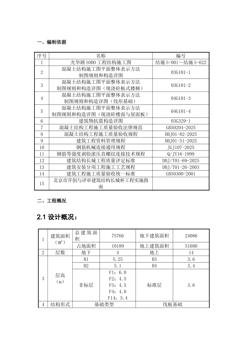 高层办公楼钢筋工程施工方案_第1页