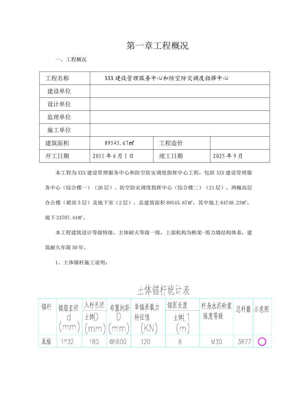 高层办公楼锚杆施工专项方案_第2页