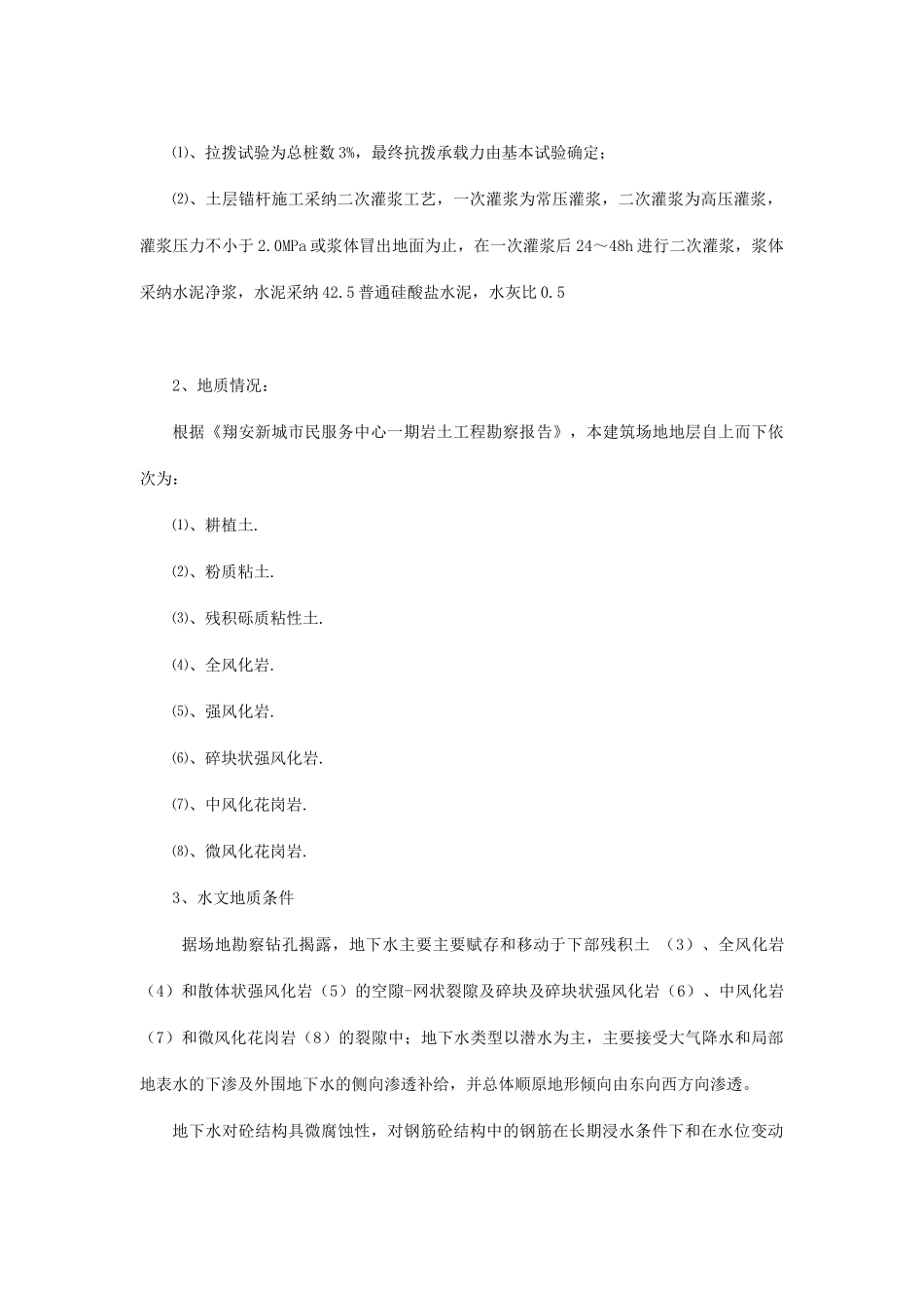 高层办公楼锚杆施工专项方案_第3页