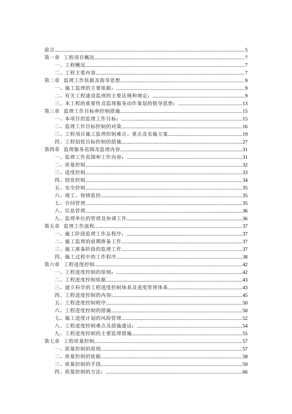 高层医院综合楼工程监理大纲268页ser_第3页