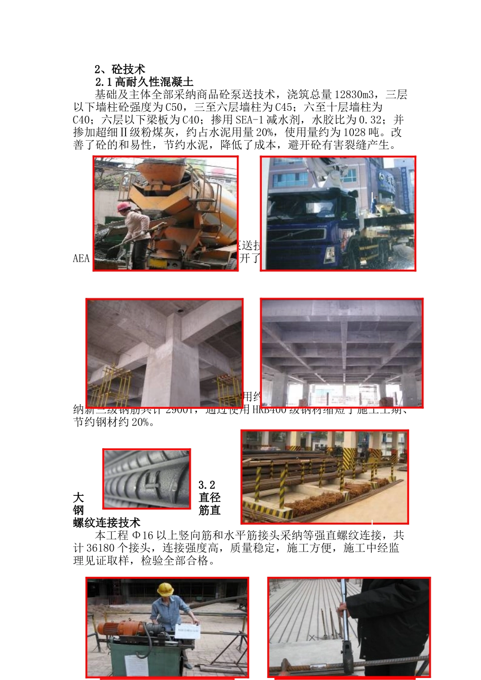 高层医院综合楼工程推广应用新技术总结汇报_第3页