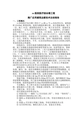 高层医院综合楼工程推广应用新技术总结汇报