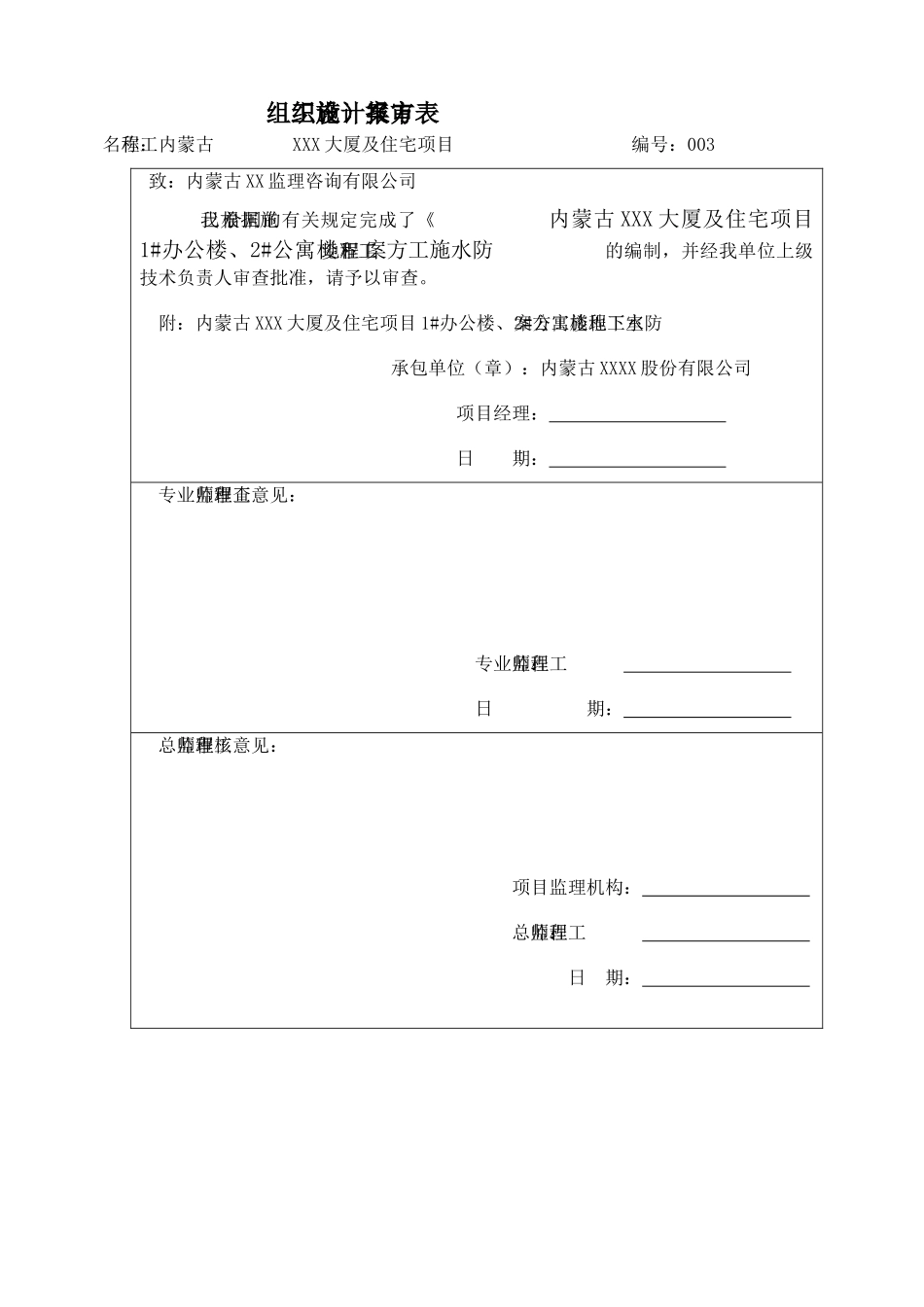 高层商业办公楼地下室防水施工方案_第3页