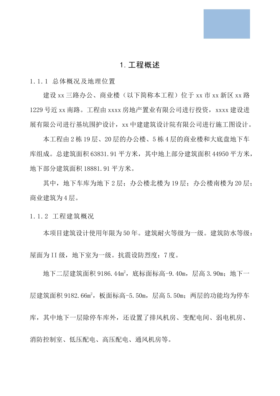 高层商业办公楼施工现场安全应急预案ser_第2页