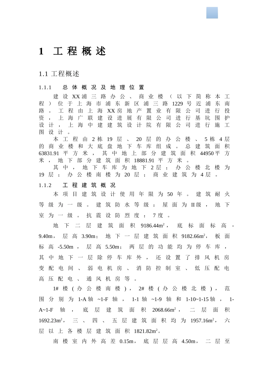 高层商业办公楼项目混凝土专项施工方案_第3页