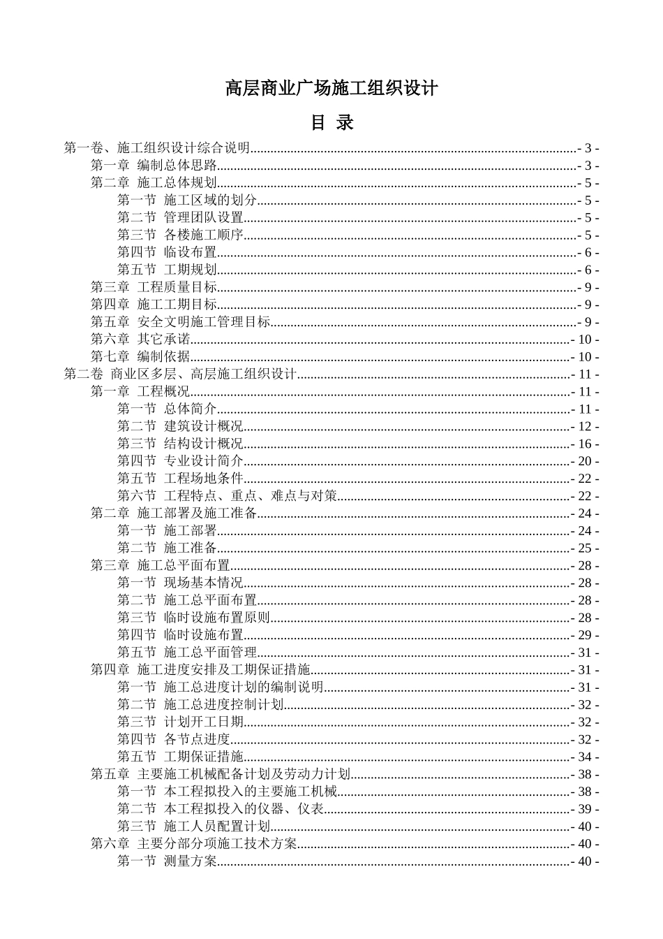 高层商业广场施工组织设计_第1页