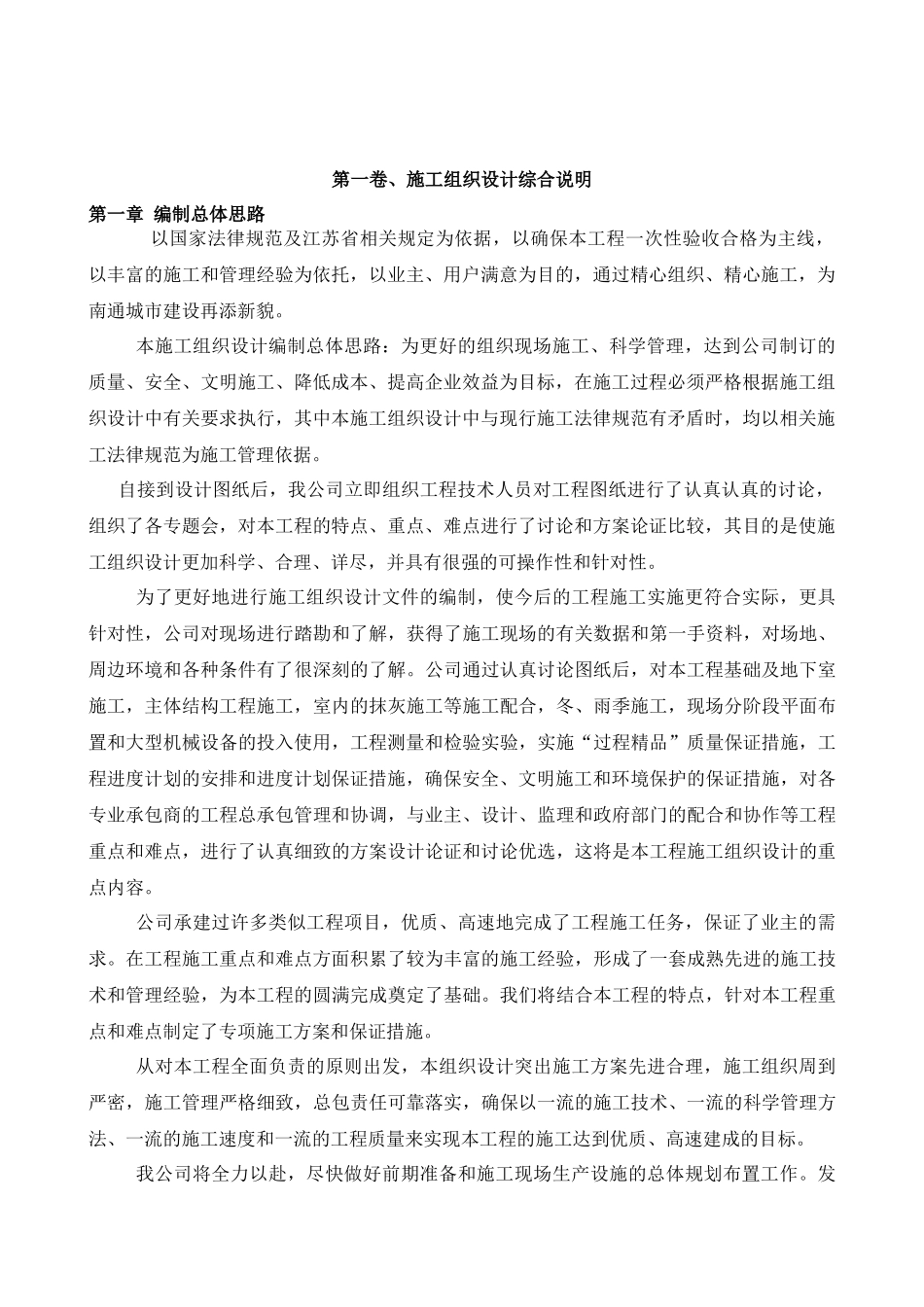 高层商业广场施工组织设计_第3页