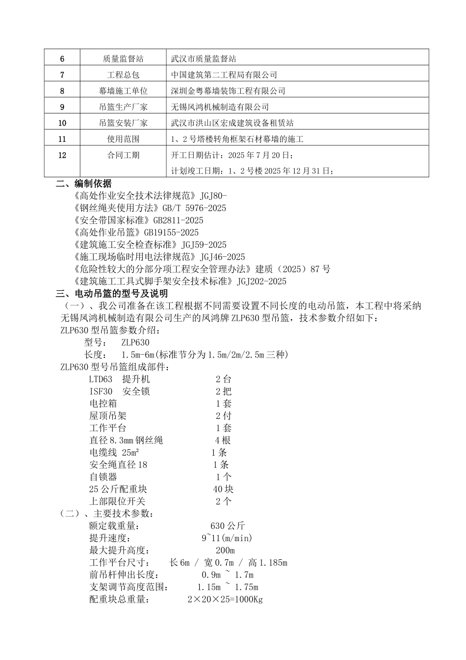 高层商业楼外装吊篮安全专项施工方案_第3页