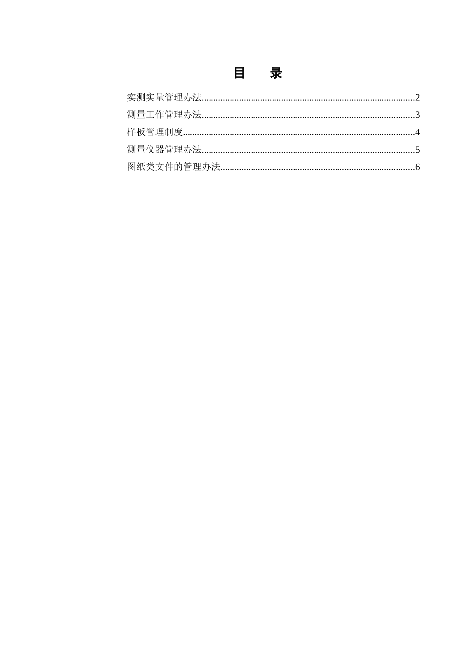高层商业广场综合体工程技术质量管理办法_第1页