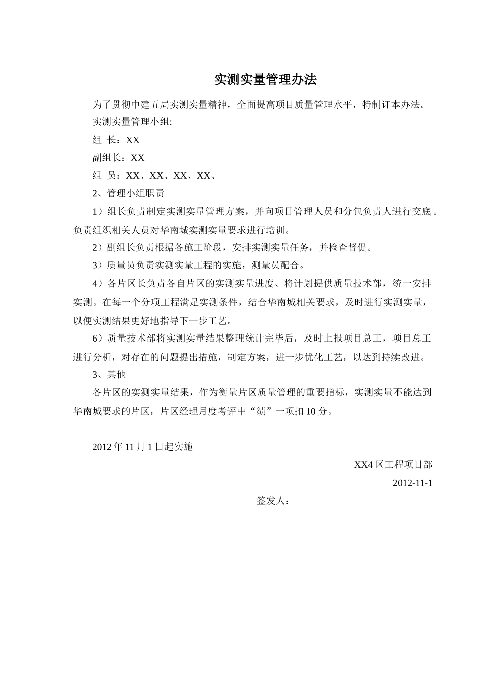 高层商业广场综合体工程技术质量管理办法_第2页