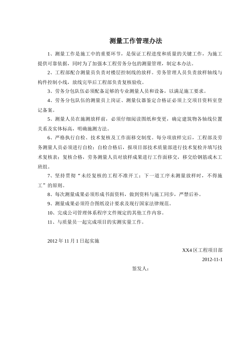 高层商业广场综合体工程技术质量管理办法_第3页