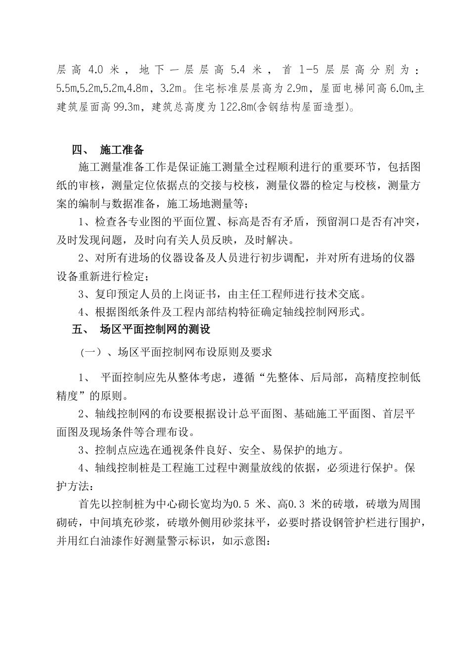 高层商业楼测量放线施工方案_第2页