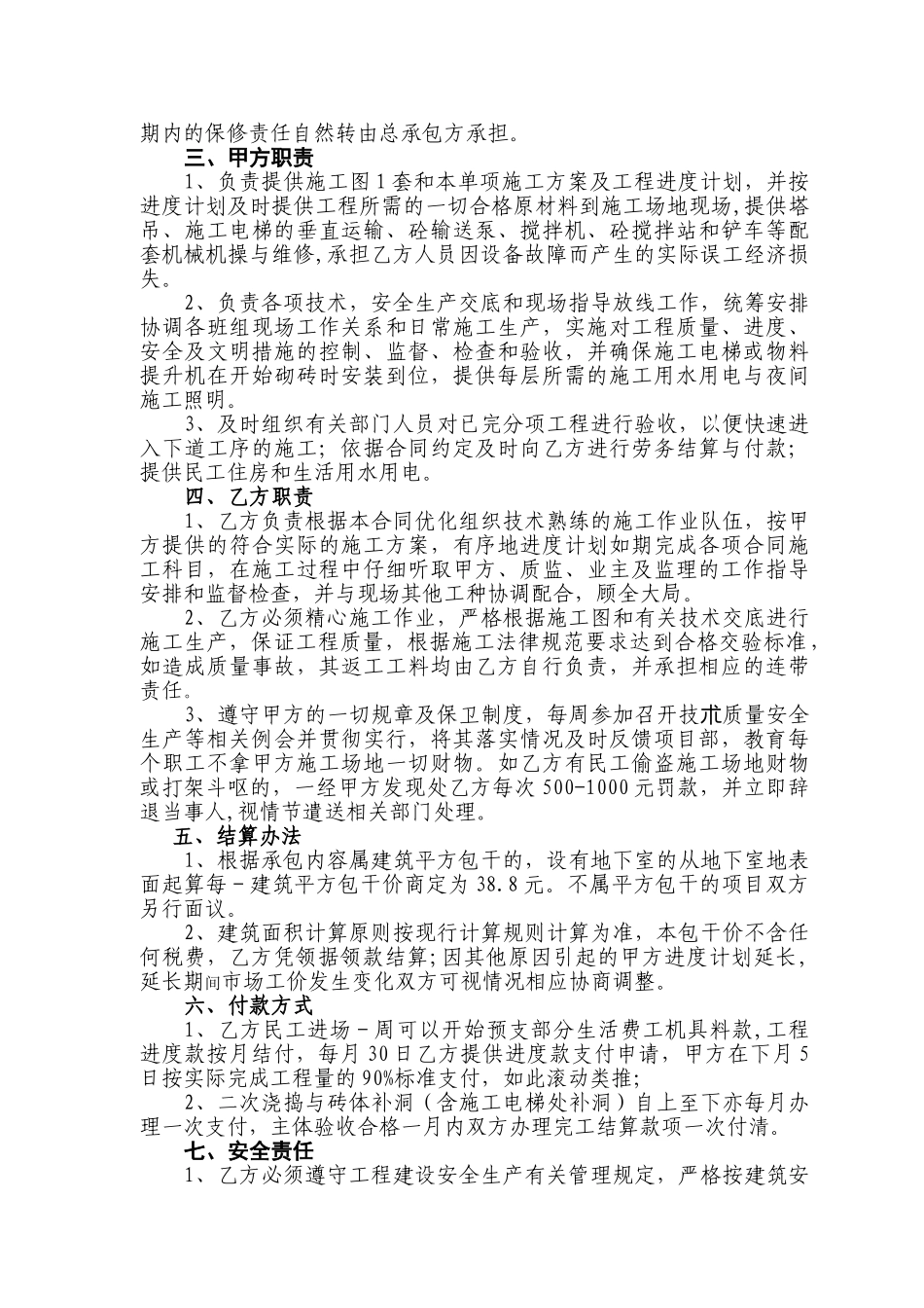 高层商住楼泥工班劳务分包合同_第2页