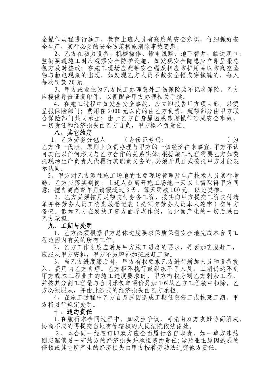 高层商住楼泥工班劳务分包合同_第3页