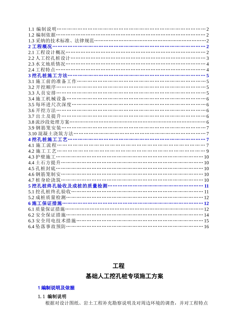 高层商住楼工程人工挖孔桩基础专项施工方案_第2页