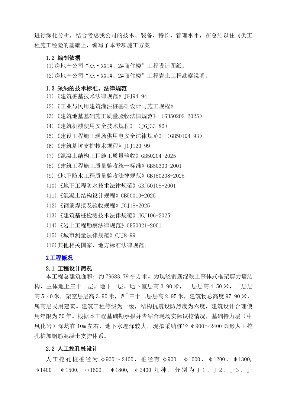 高层商住楼工程人工挖孔桩基础专项施工方案_第3页