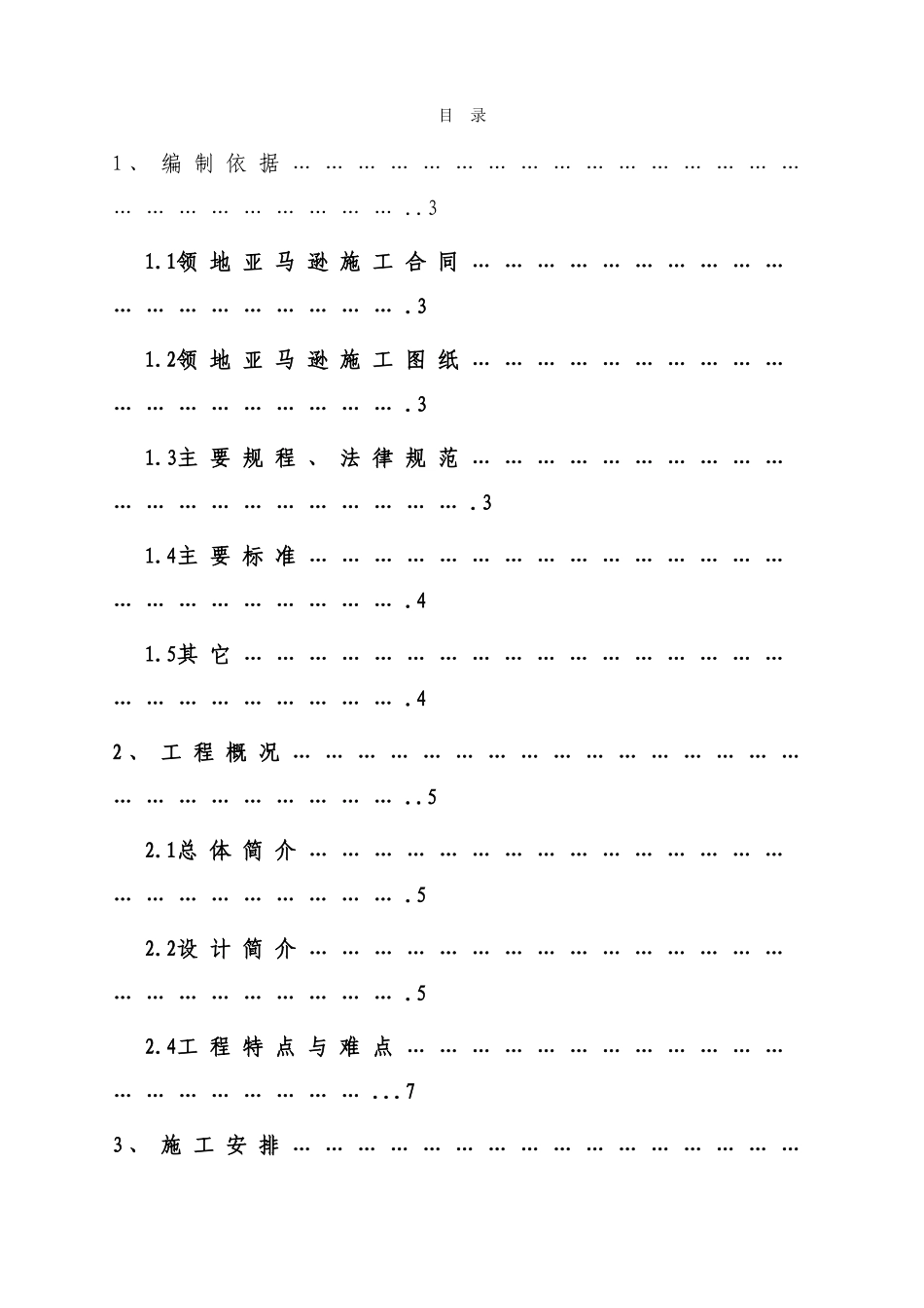 高层商住楼钢筋工程施工方案_第1页