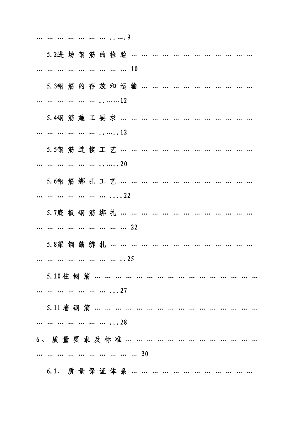 高层商住楼钢筋工程施工方案_第3页