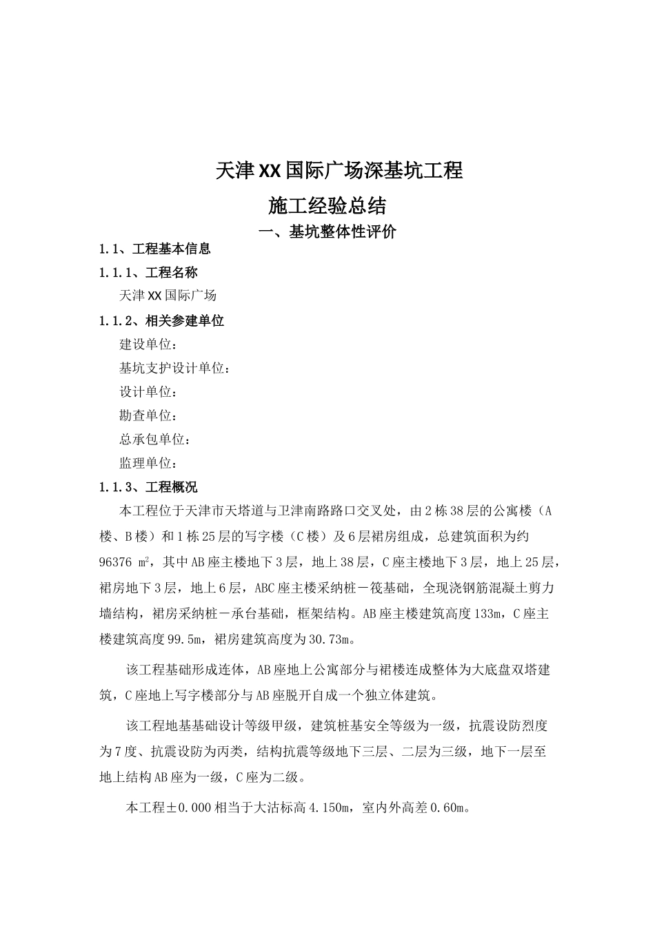 高层商住楼项目深基坑工程施工管理汇报_第3页