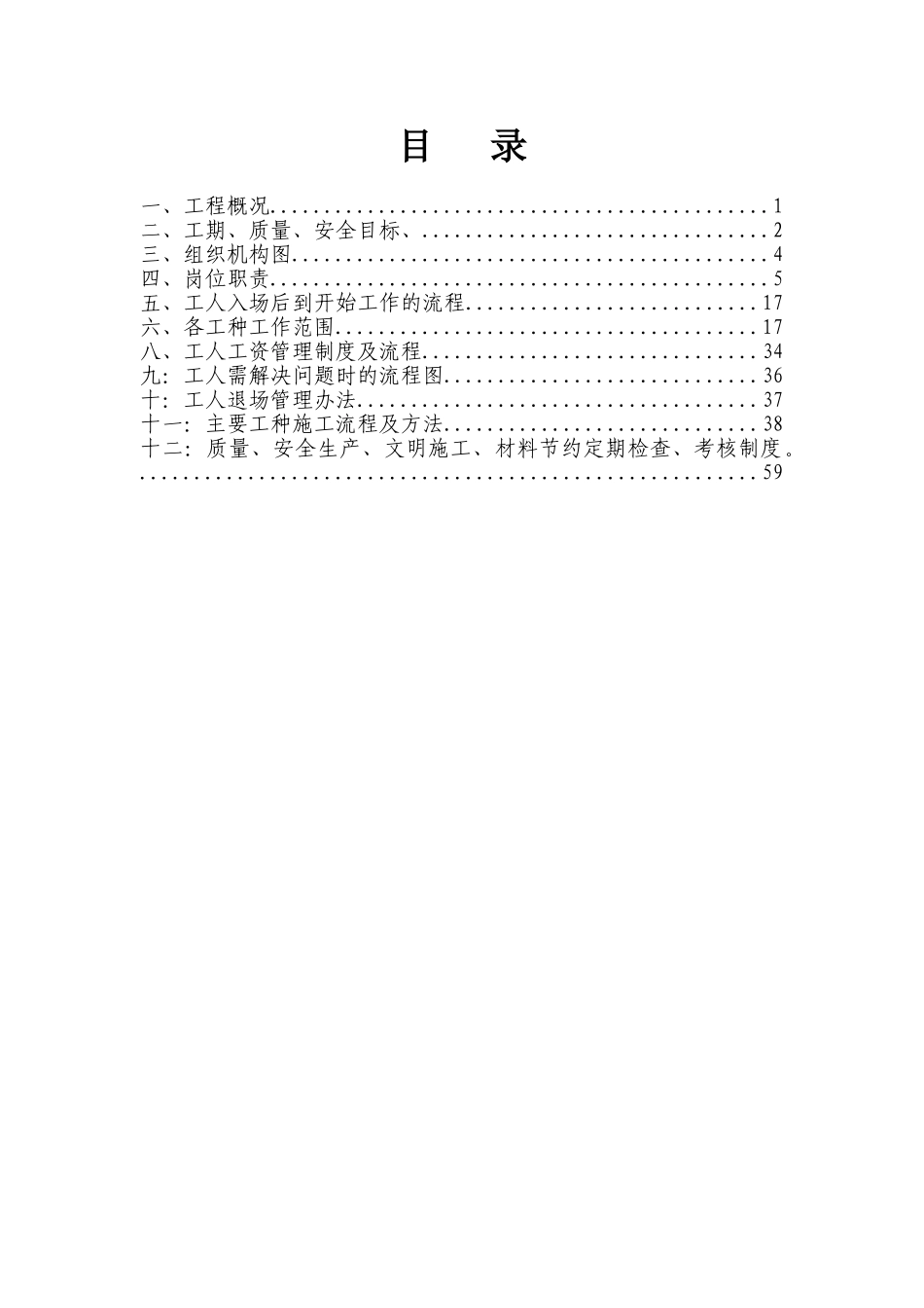 高层商住楼项目施工管理手册_第2页
