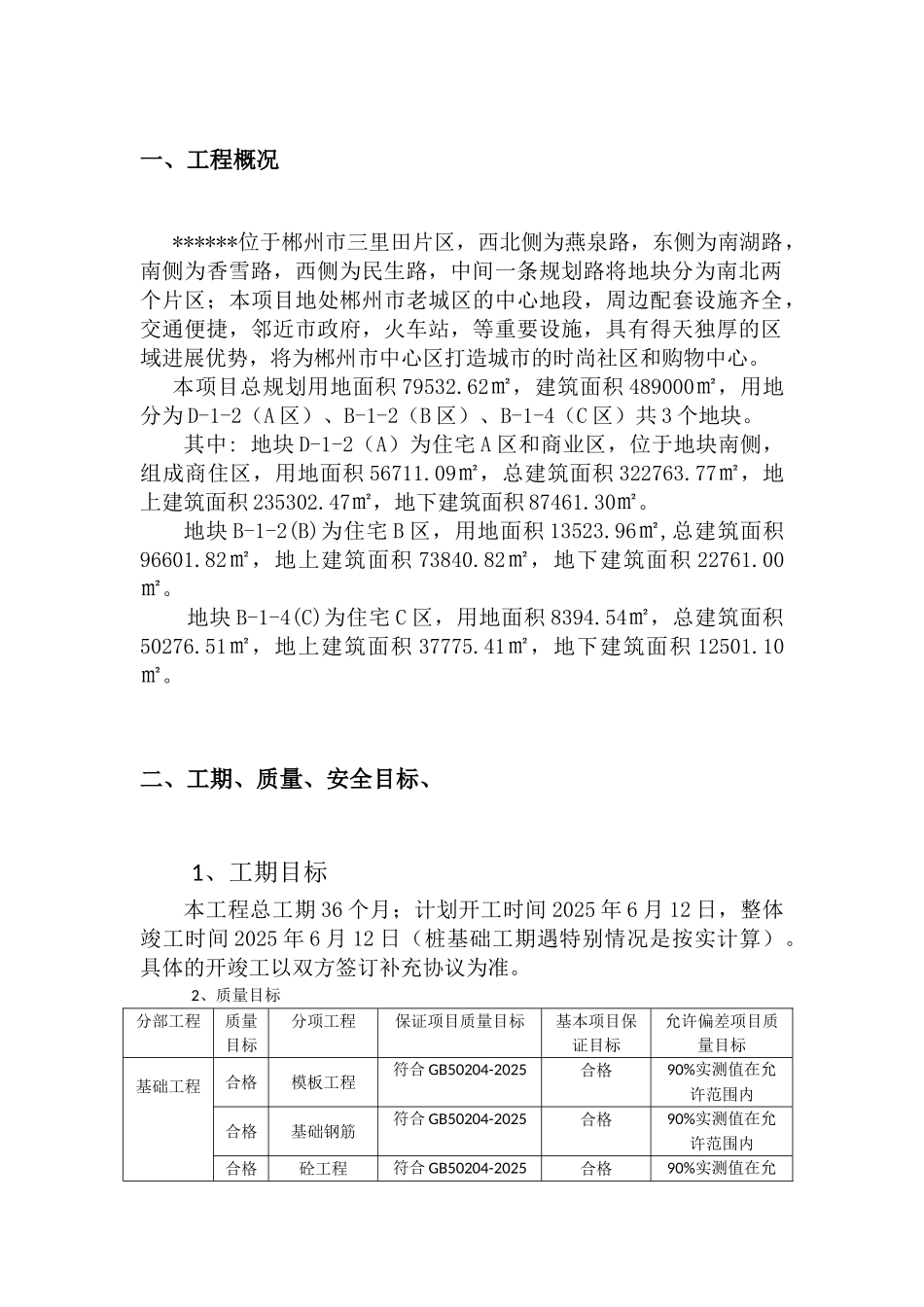 高层商住楼项目施工管理手册_第3页