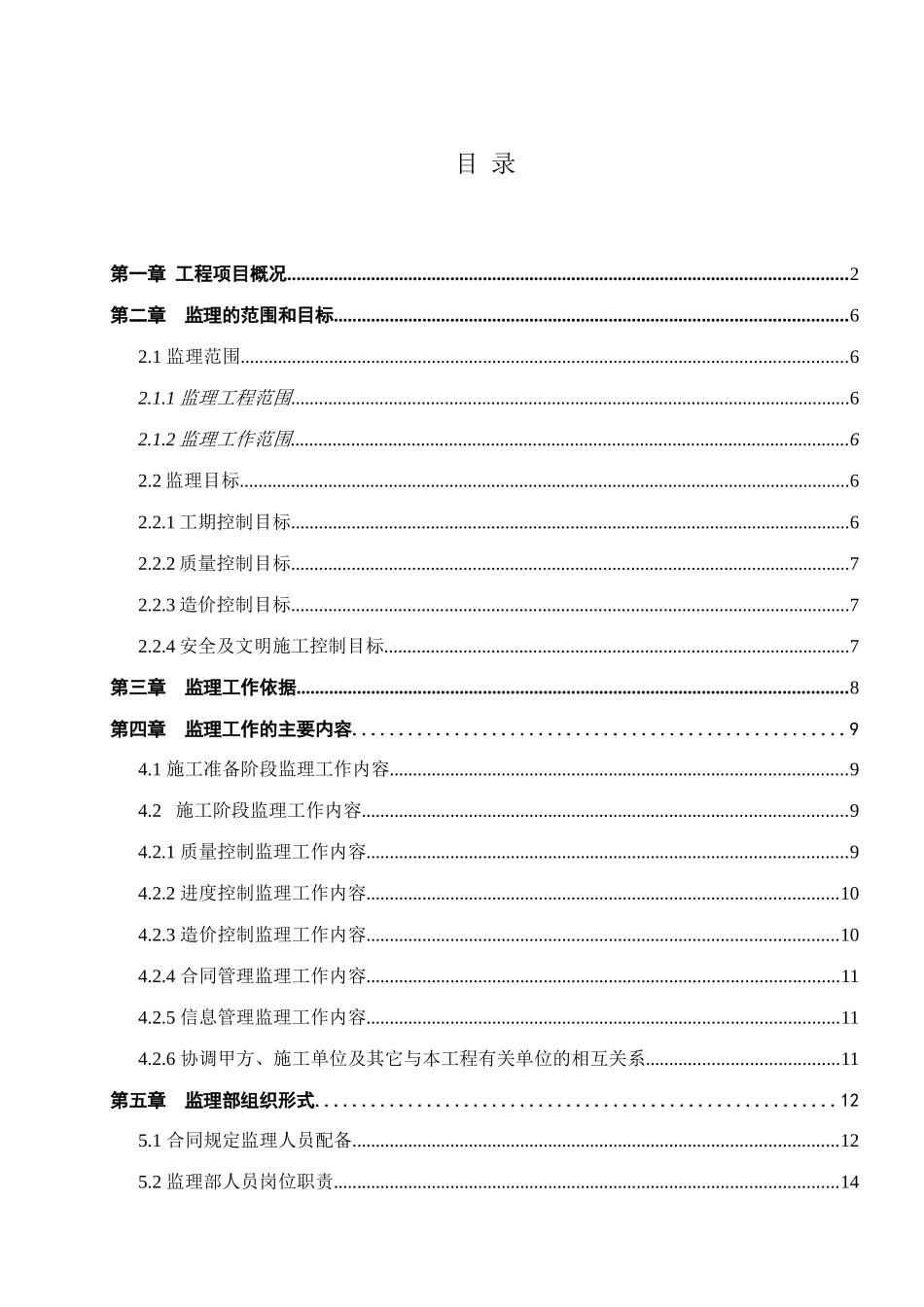 高层商住综合楼工程监理规划ser_第2页