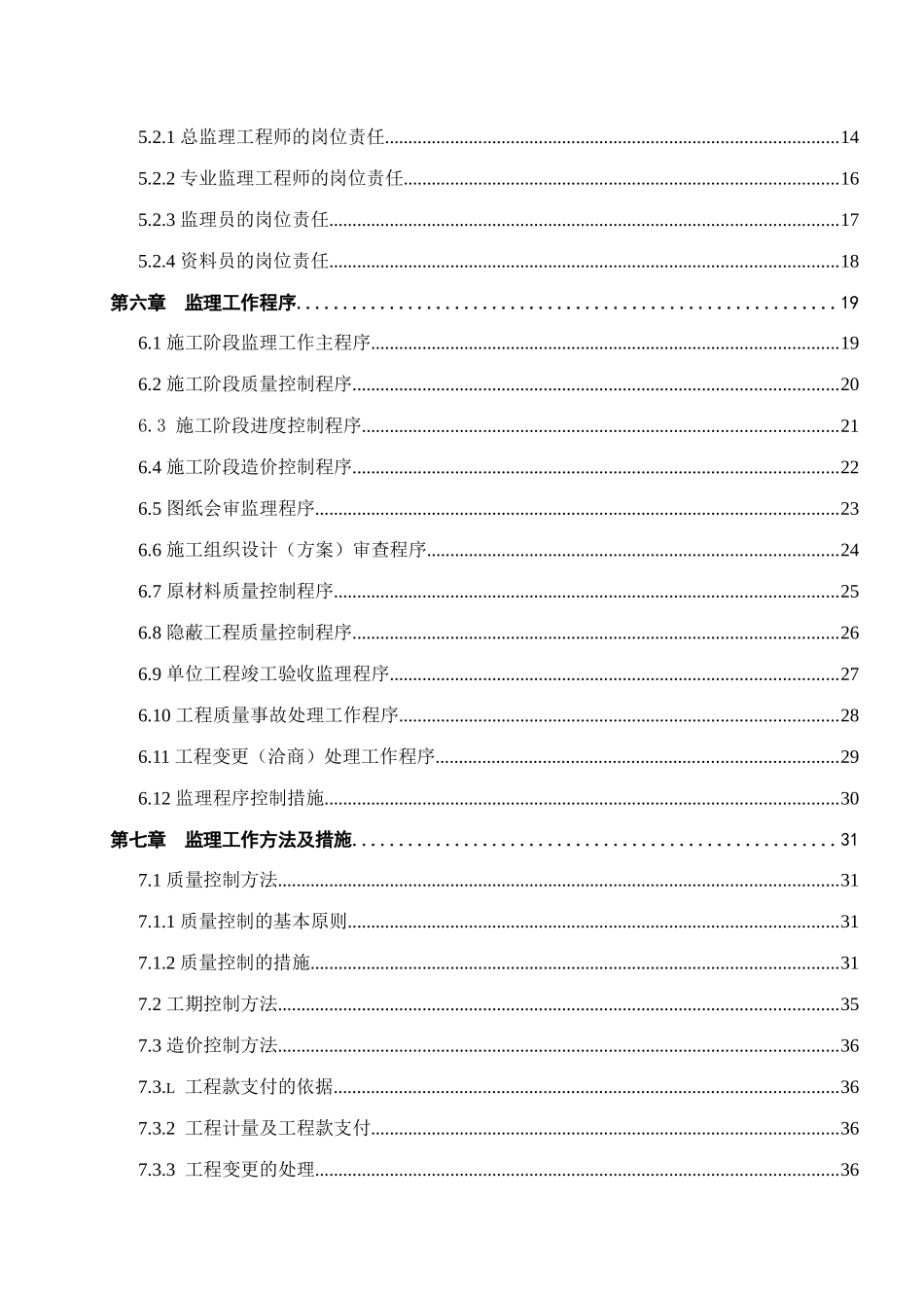 高层商住综合楼工程监理规划ser_第3页