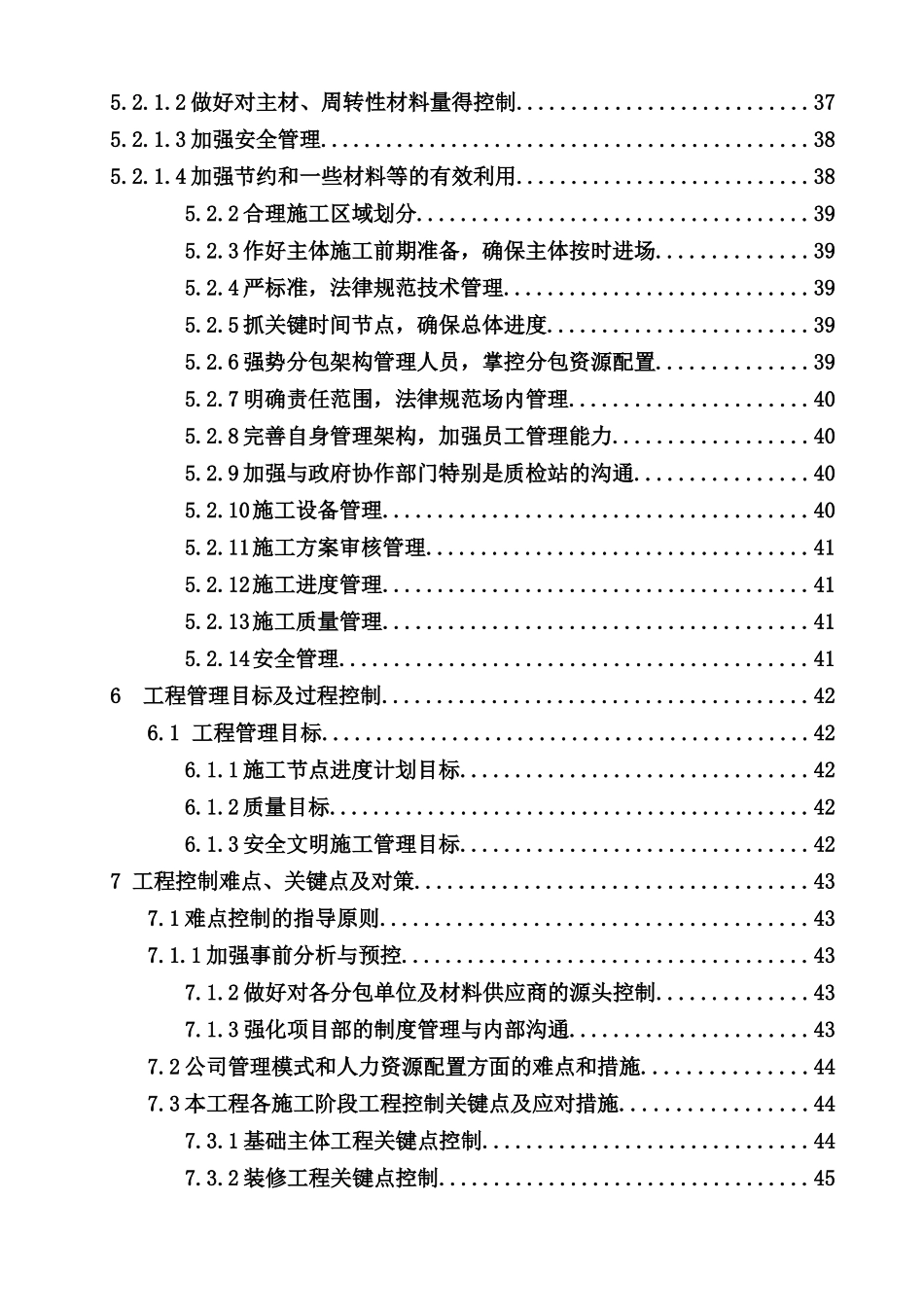 高层商务办公楼工程施工项目策划书_第2页