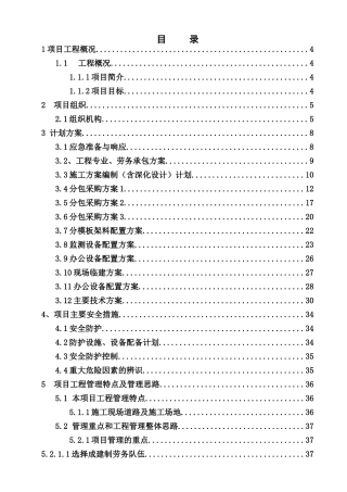 高层商务办公楼工程施工项目策划书