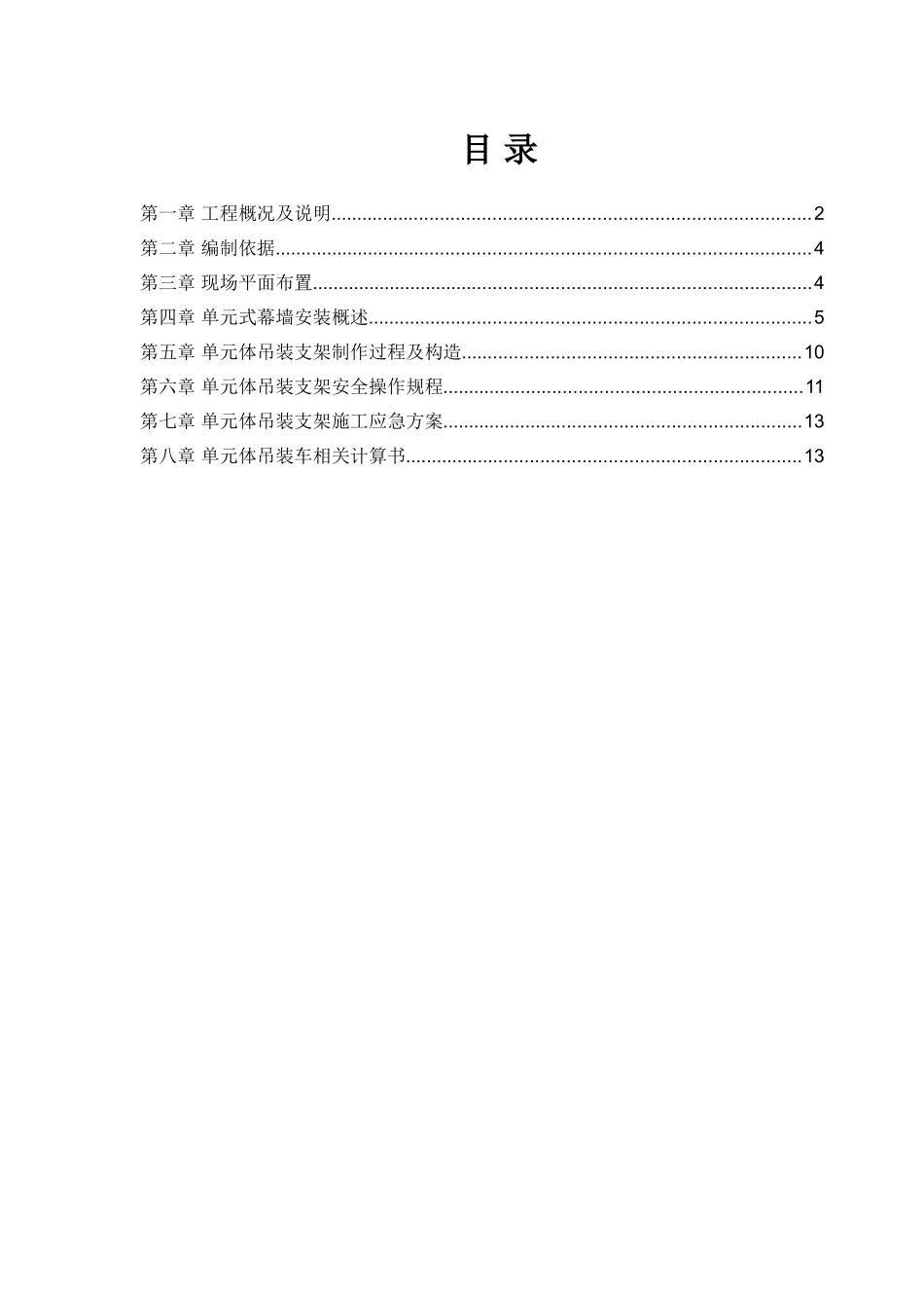 高层商务办公楼单元体幕墙吊装专项施工方案_第3页