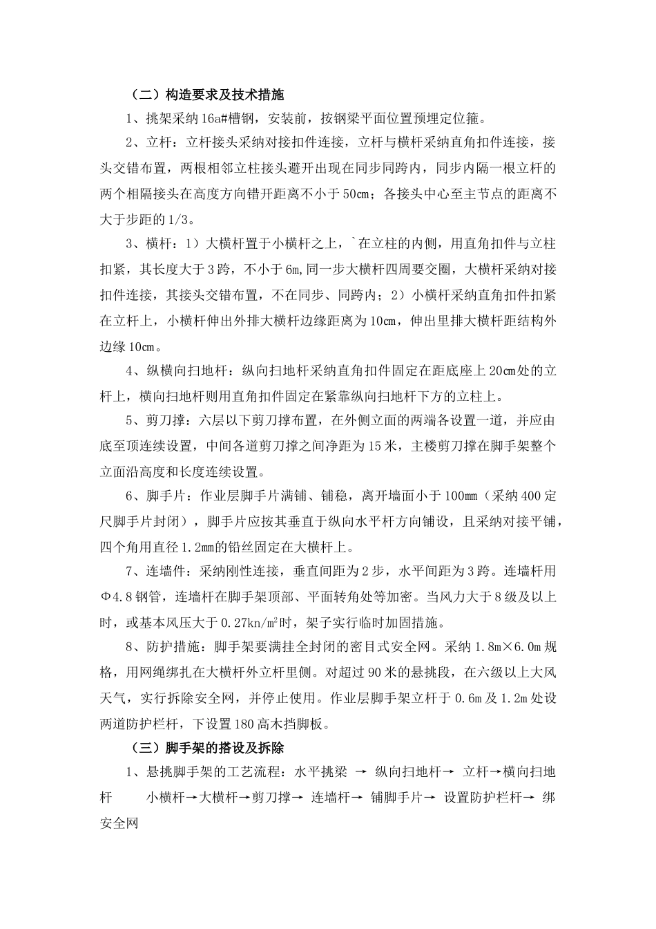 高层商务楼悬挑式脚手架应用技术2_第2页