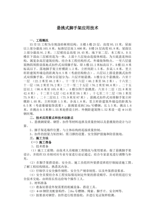 高层商务楼悬挑式脚手架应用技术2