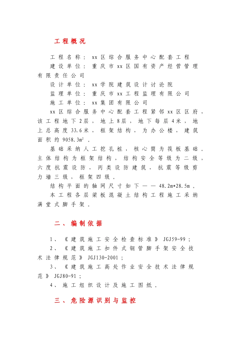 高层商务楼满堂脚手架施工方案_第1页