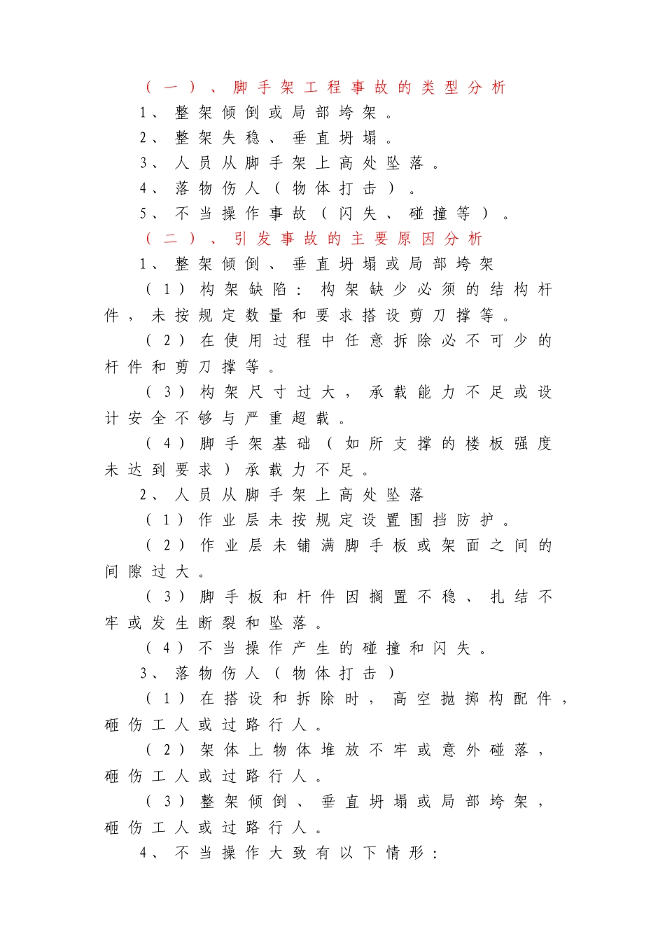 高层商务楼满堂脚手架施工方案_第2页
