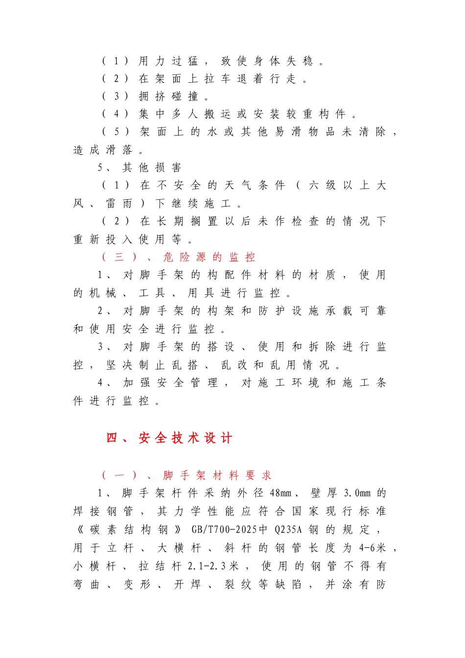 高层商务楼满堂脚手架施工方案_第3页