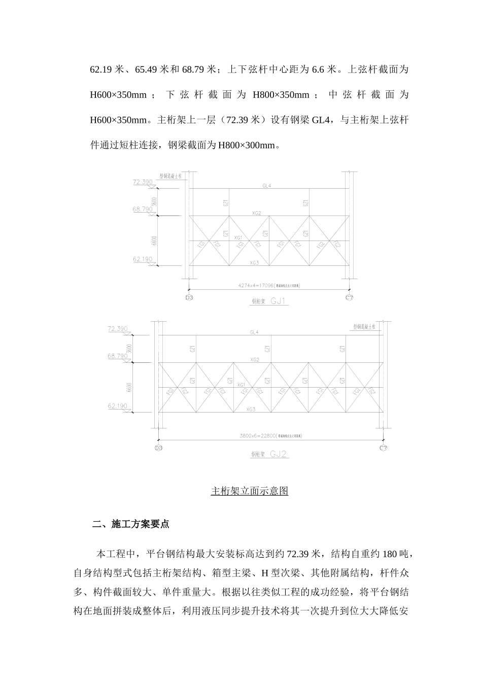 高层商务楼钢结构整体提升施工技术2_第2页