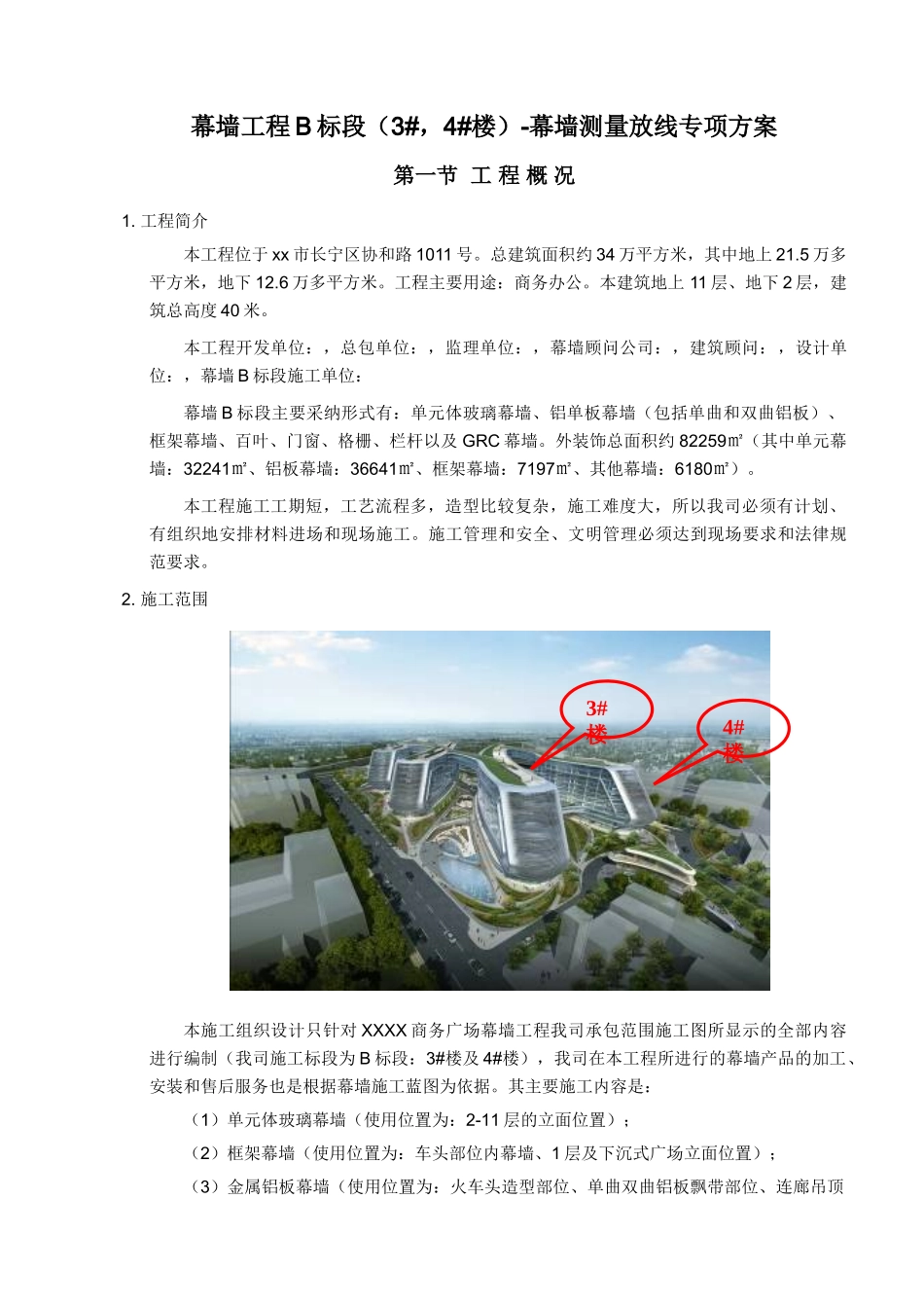高层商务办公楼幕墙测量放线专项施工方案_第3页