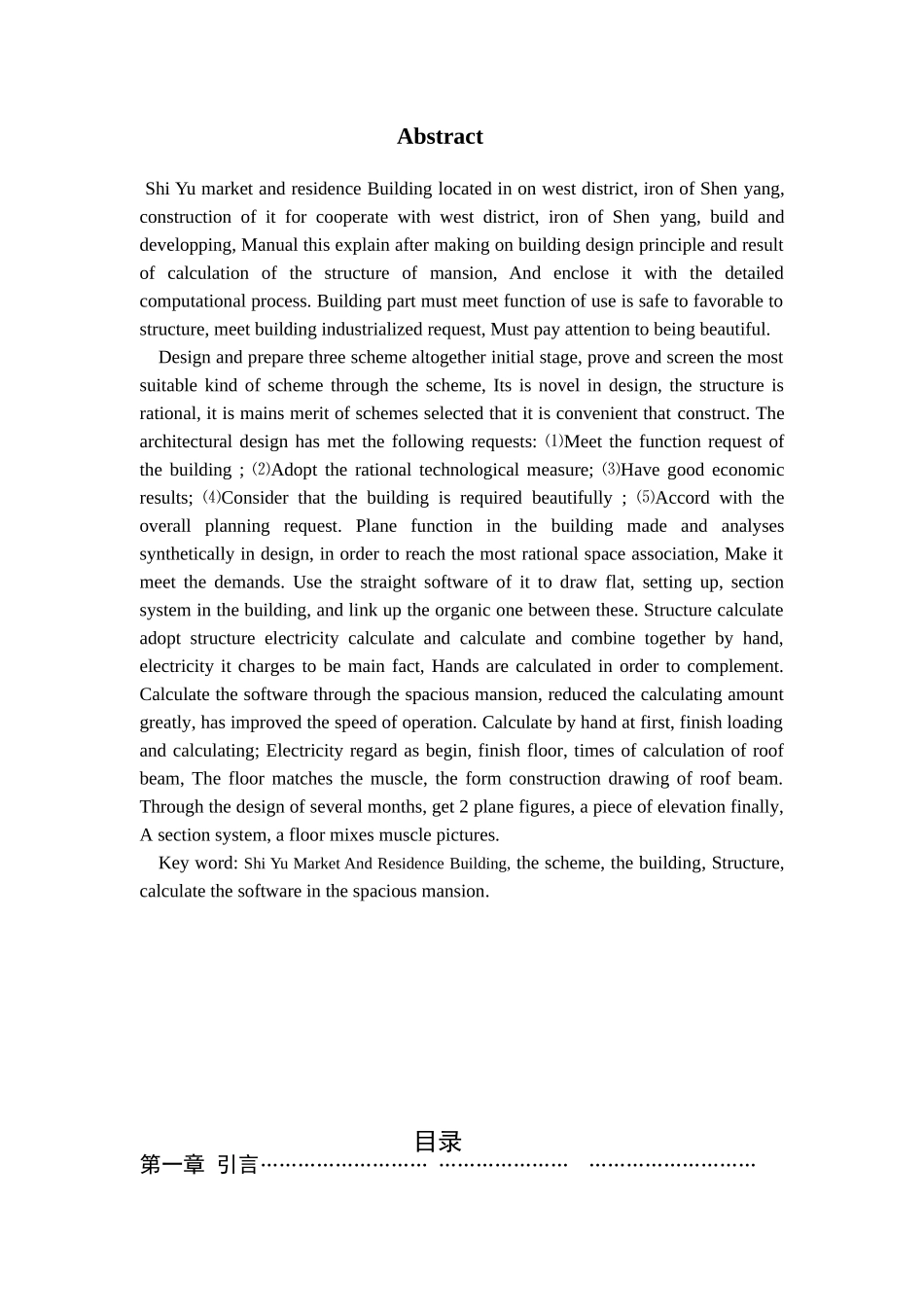 高层商店住宅楼设计计算书_第2页