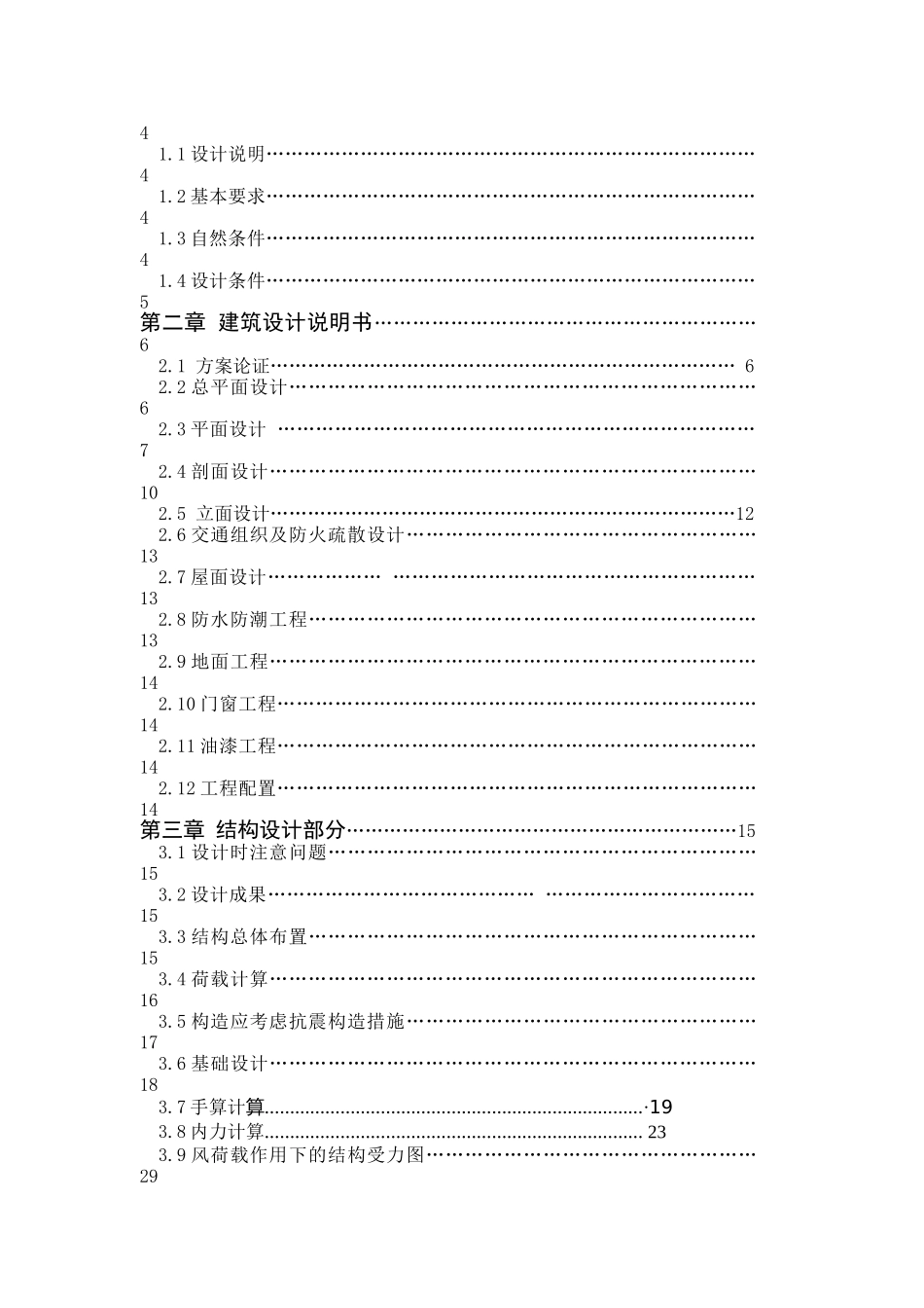 高层商店住宅楼设计计算书_第3页