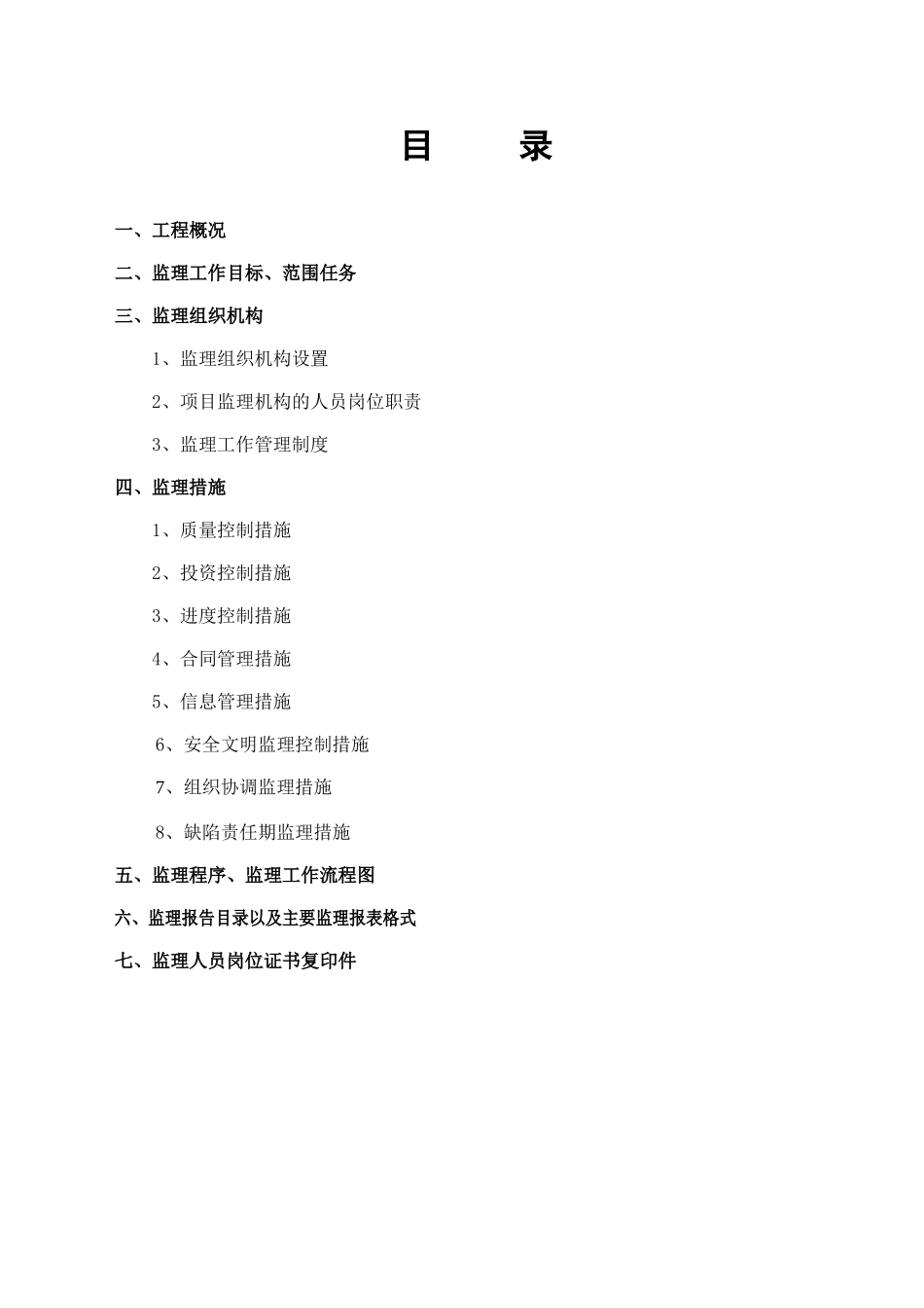 高层商品住宅工程监理规划_第2页