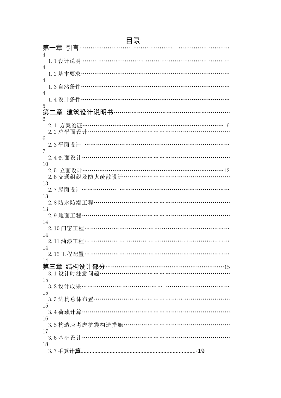 高层商店住宅楼设计_第3页