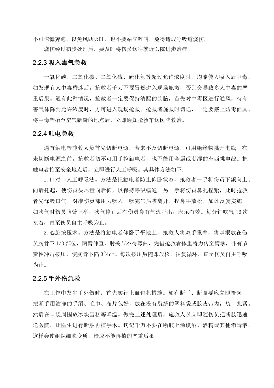 高层塔楼施工应急预案_第3页