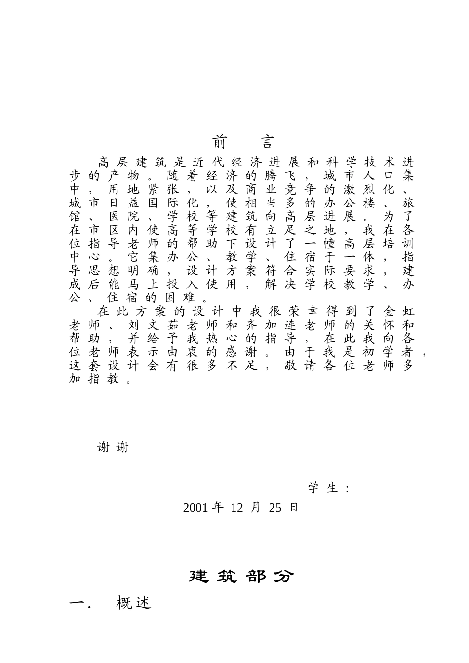 高层培训中心毕业设计计算书_第2页