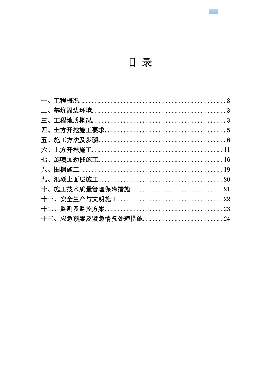 高层大厦深基坑土方开挖施工方案_第2页
